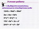 Устная работа
