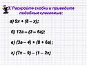 А) 5х + (8 – х); б) 12а – (2 – 6а); в) (3а – 4) + (8 + 6а); г) (7х –