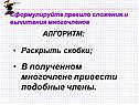 В полученном многочлене привести подобные члены