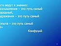 «Три пути ведут к знанию: путь размышления – это путь самый