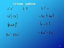 Устная работа