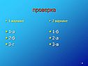 Проверка