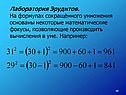 Лаборатория Эрудитов