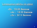 Самооценка работы на уроке