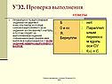 Проверка выполнения