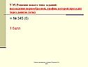 Решение нового типа заданий