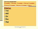 Система оценивания: 5 заданий – 5 баллов, 4 задания – 4 балла, 3