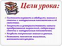 Цели урока
