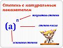 Показатель степени