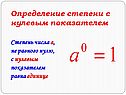 Определение степени с нулевым показателем