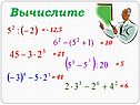 Вычислите