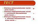 Тест
