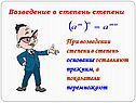 Основание оставляют прежним, а показатели перемножают