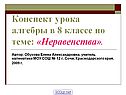 Неравенства