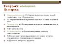 Тип урока: обобщение