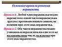 Основные правила решения неравенств