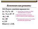 Решите линейное неравенство