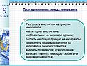 Неравенства методом интервалов