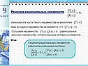 Решение рациональных неравенств