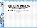 Решение тестов ГИА