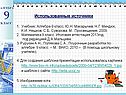 Использованные источники