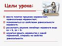 Цели урока