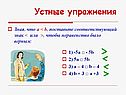 Устные упражнения