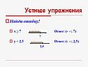 Найди ошибку