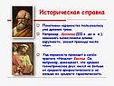 Историческая справка