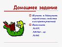 Домашнее задание