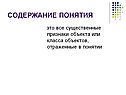 Содержание понятия