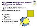 Представлено содержания понятий Определите это понятие