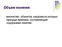 Объем понятия