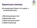 Единичные понятия