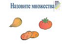 Назовите множества