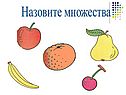 Назовите множества