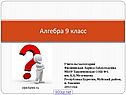 Алгебра