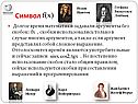 Символ