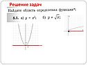 Решение задач