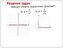 Решение задач