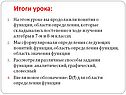 Область значения функции