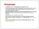 Литература