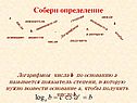 Показатель степени