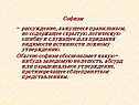 Софизм