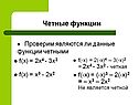 Не является четной