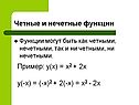 Определить, чётная или нечётная функция