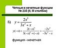 Нечетная