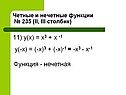 Функция - нечетная
