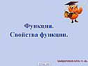 Функция