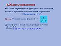 Область определения